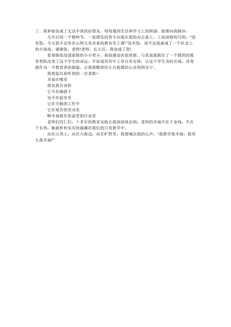 教师敬业演讲稿我教学我幸福.doc_第2页