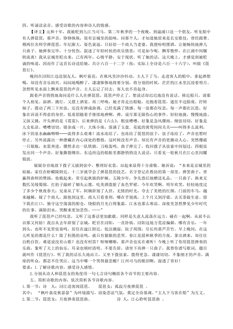 2019-2020年高中语文琵琶行教案第一课时人教版.doc_第2页