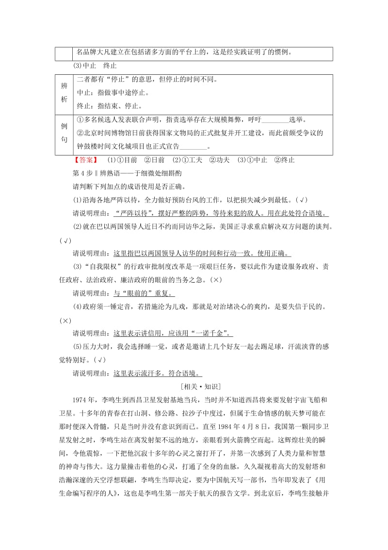 2019-2020年高中语文第6章报告文学：交叉的新闻与文学16澳星风险发射基础务实新人教版选修新闻阅读与实践.doc_第2页