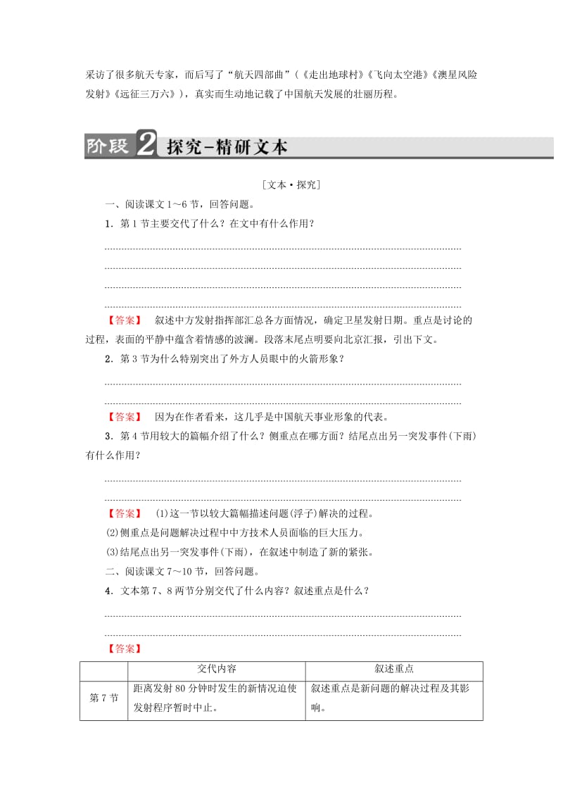 2019-2020年高中语文第6章报告文学：交叉的新闻与文学16澳星风险发射基础务实新人教版选修新闻阅读与实践.doc_第3页