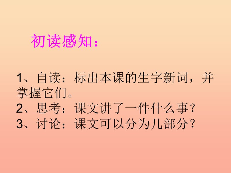 五年级语文下册 第4单元 20《失去的一天》课件9 语文S版.ppt_第3页