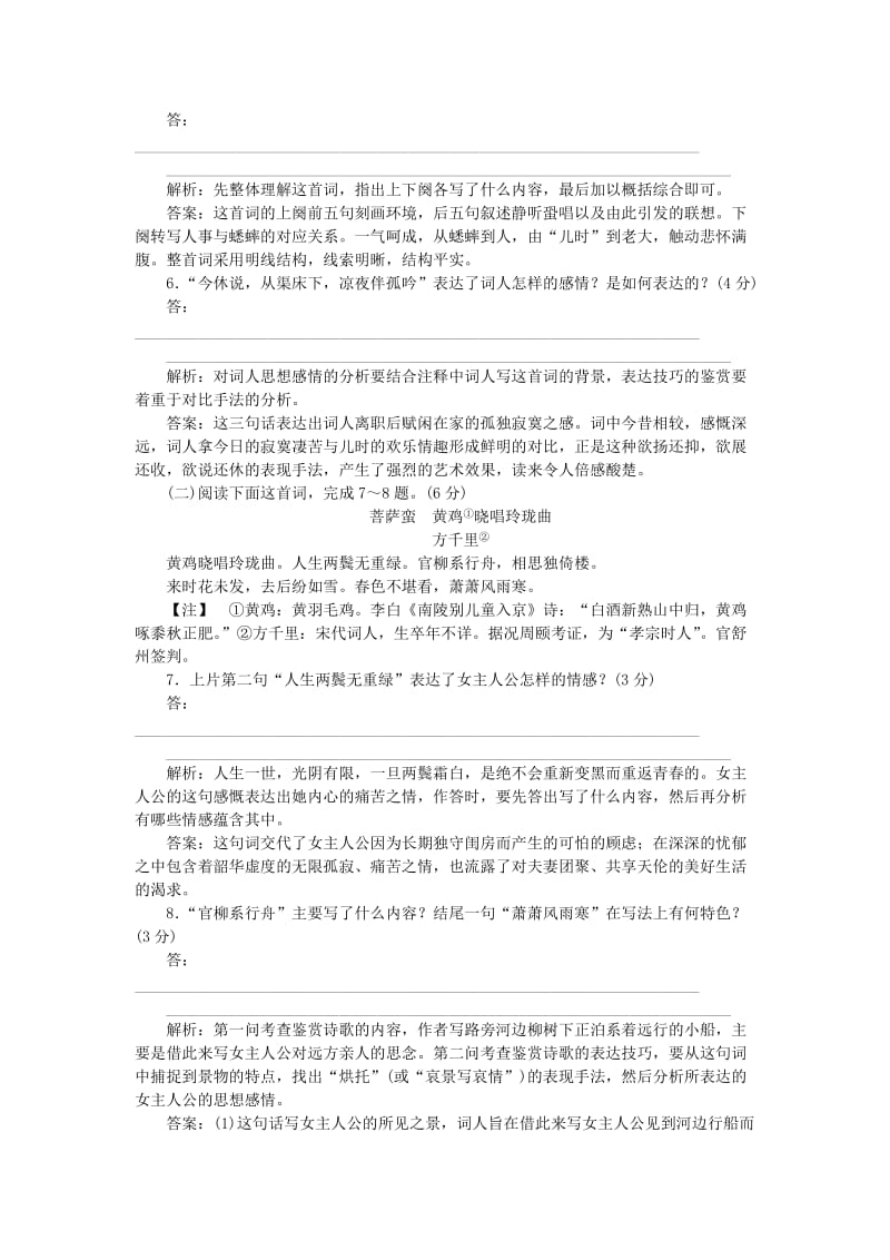 2019-2020年高中语文 第二单元 单元综合检测 新人教版必修3.doc_第2页