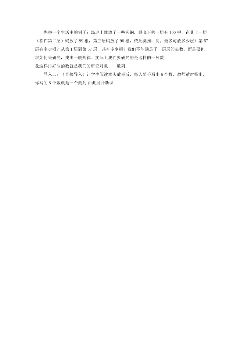 2019-2020年高中数学 1.1.1 数列的概念教材分析与导入设计 北师大版必修5.doc_第2页