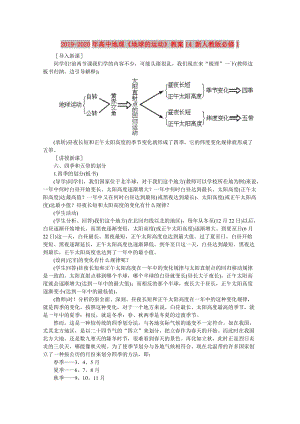 2019-2020年高中地理《地球的運(yùn)動(dòng)》教案14 新人教版必修1.doc