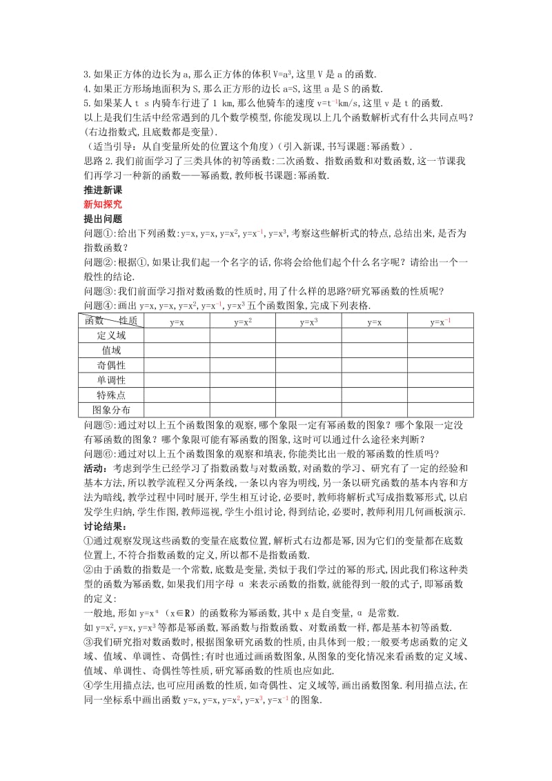 2019-2020年高中数学（幂函数）示范教案新人教A版必修1.doc_第2页