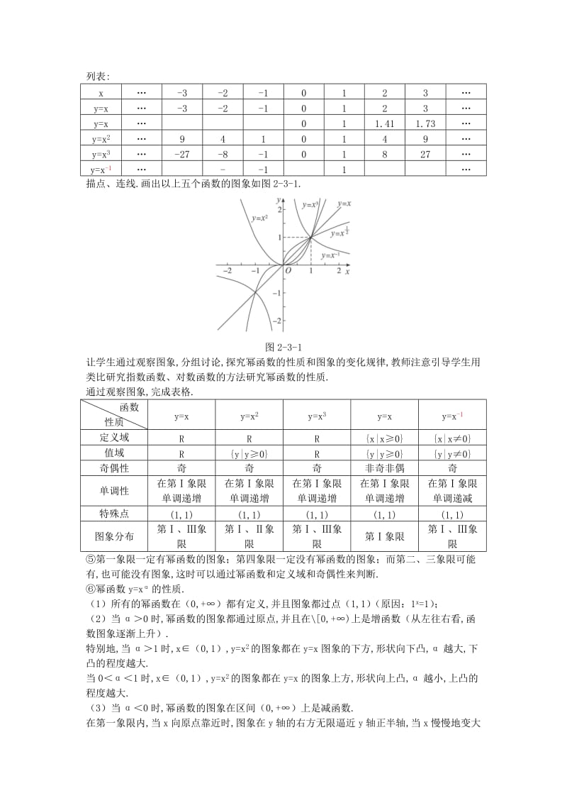 2019-2020年高中数学（幂函数）示范教案新人教A版必修1.doc_第3页