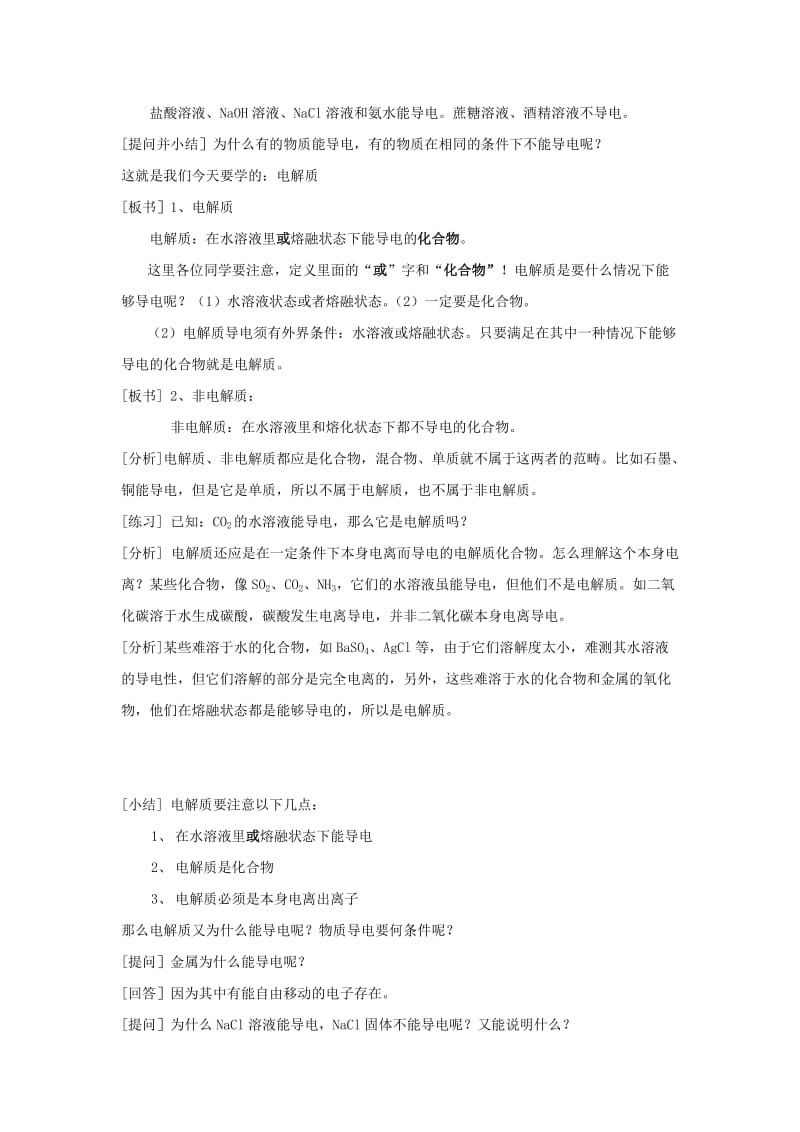 2019-2020年高一化学 离子反应教案.doc_第2页