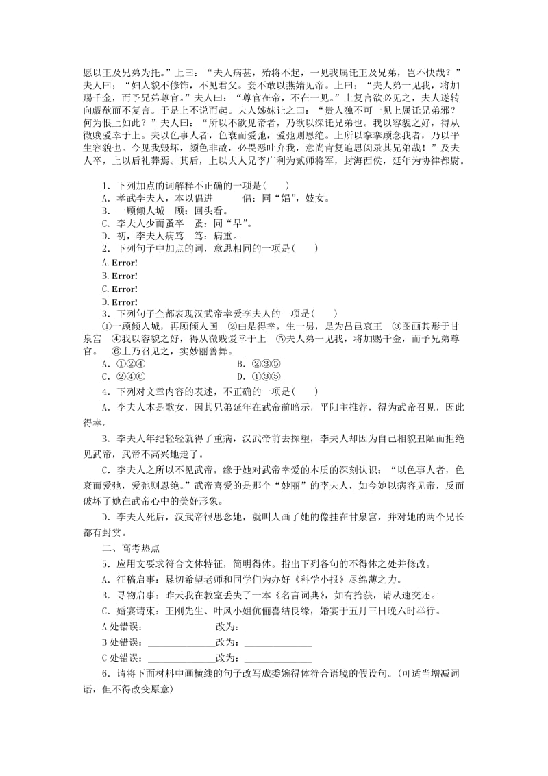 2019-2020年高中语文天下有道教学案B新人教版选修《先秦诸子选读》.doc_第3页