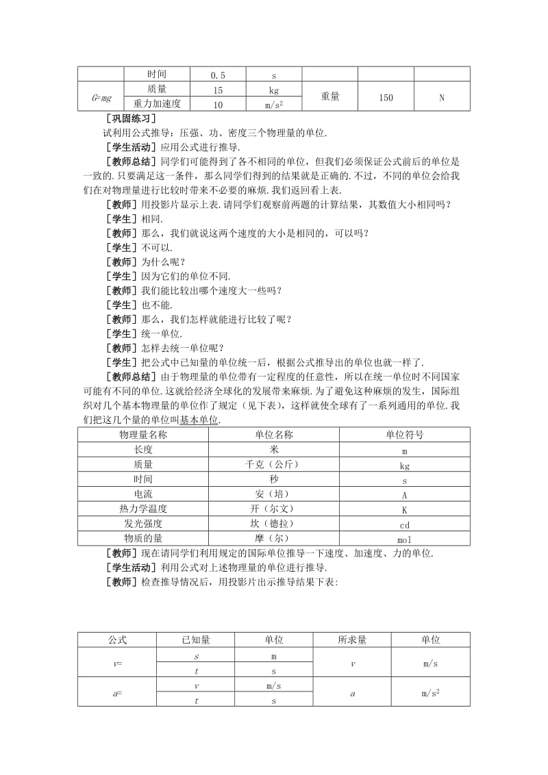 2019-2020年高一物理 第三章 牛顿运动定律 五、力学单位制(第一课时) 人教大纲版第一册.doc_第3页