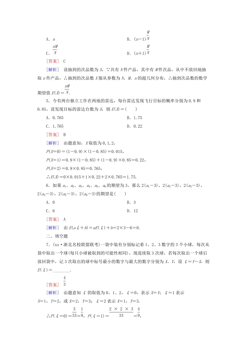 2019-2020年高中数学 2.3.1离散型随机变量的均值课时作业 新人教A版选修2-3.doc_第2页