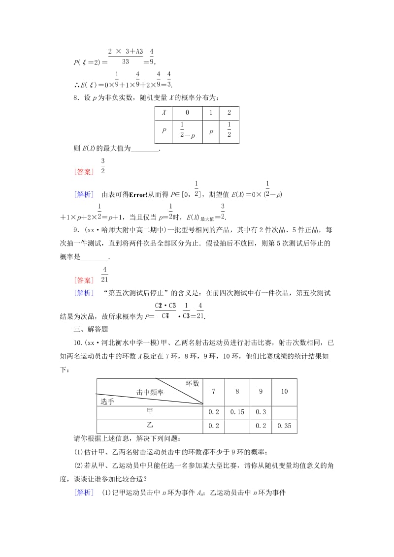 2019-2020年高中数学 2.3.1离散型随机变量的均值课时作业 新人教A版选修2-3.doc_第3页