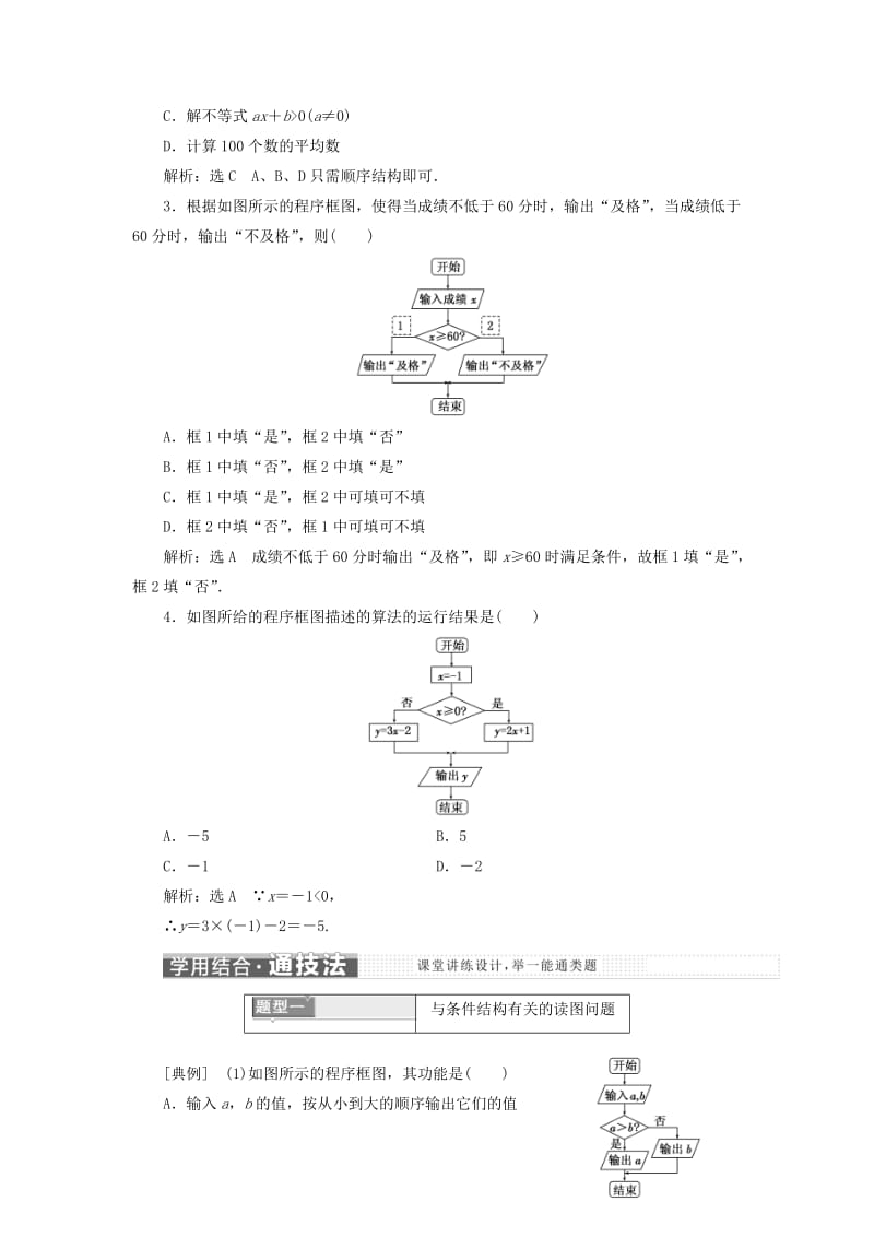 2019-2020年高中数学第一章算法初步1.1算法与程序框图1.1.2第2课时条件结构教学案新人教A版必修3.doc_第2页