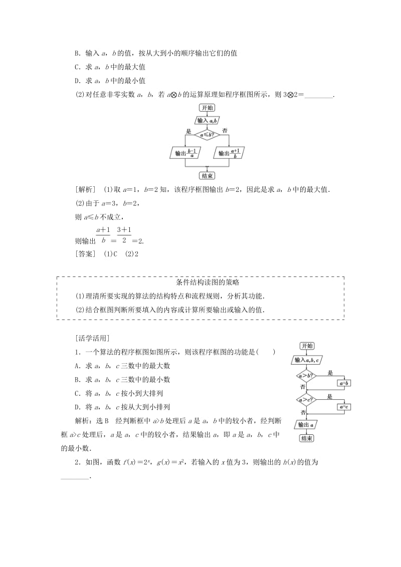 2019-2020年高中数学第一章算法初步1.1算法与程序框图1.1.2第2课时条件结构教学案新人教A版必修3.doc_第3页