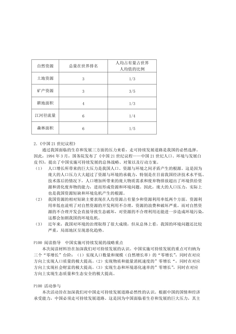 2019-2020年高中地理 6.2《中国的可持续发展实践》教案7 新人教版必修2.doc_第2页