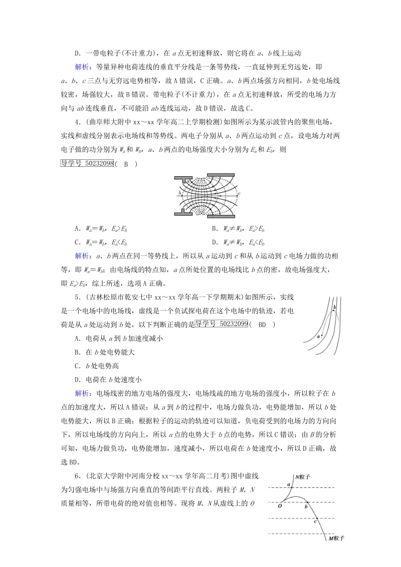 2019-2020年高中物理第1章静电场4电势能和电势课时作业新人教版选修.doc_第2页