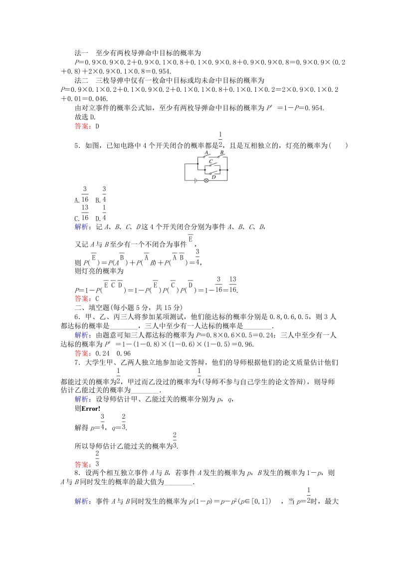 2019-2020年高中数学第二章随机变量及其分布课时作业12事件的相互独立性新人教A版选修.doc_第2页