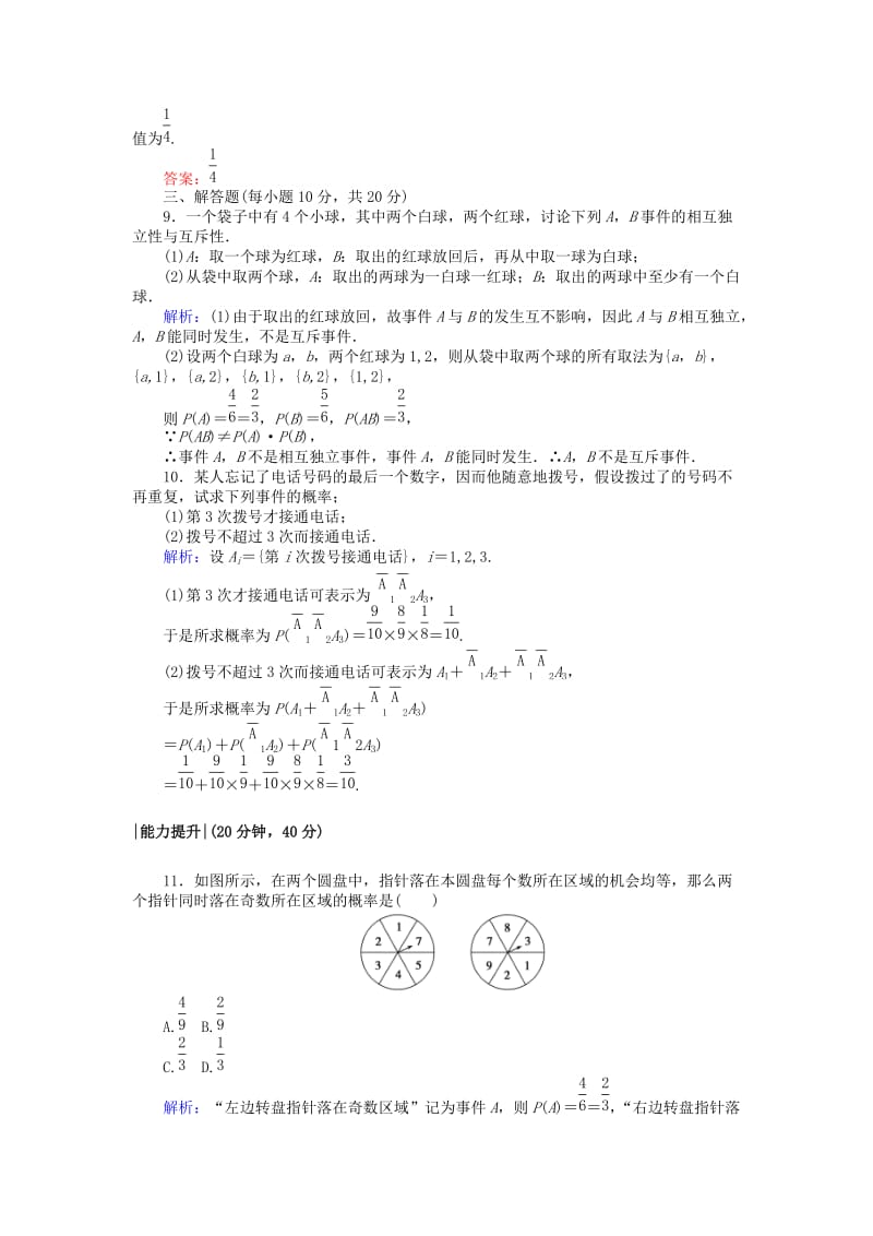 2019-2020年高中数学第二章随机变量及其分布课时作业12事件的相互独立性新人教A版选修.doc_第3页