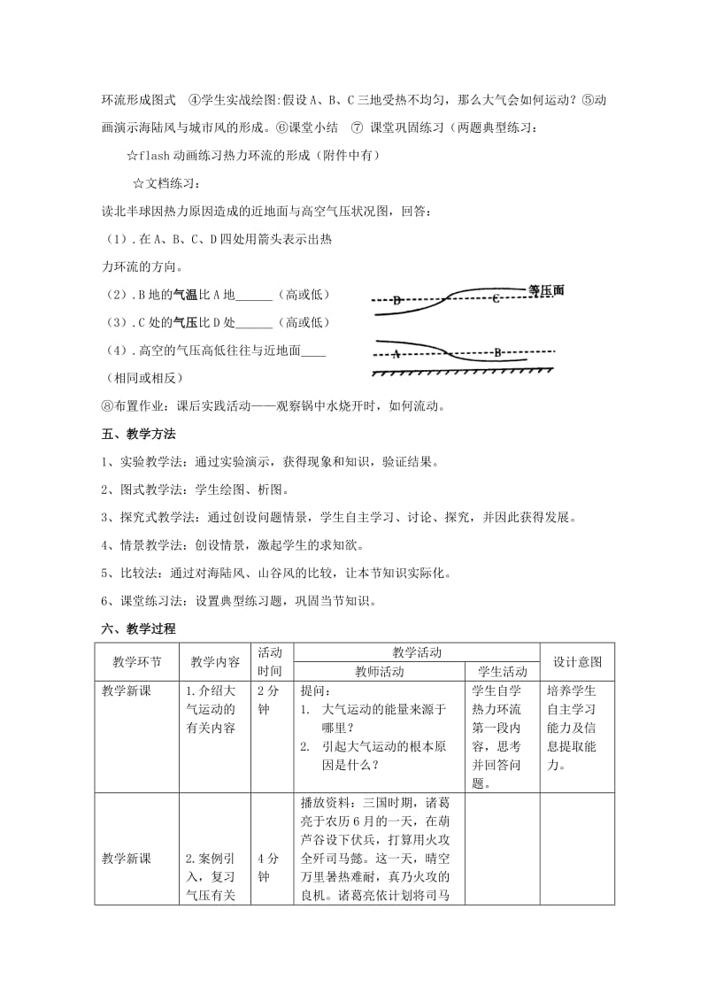 2019-2020年高中地理 《冷热不均引起大气运动》教案4 新人教版必修1.doc_第2页