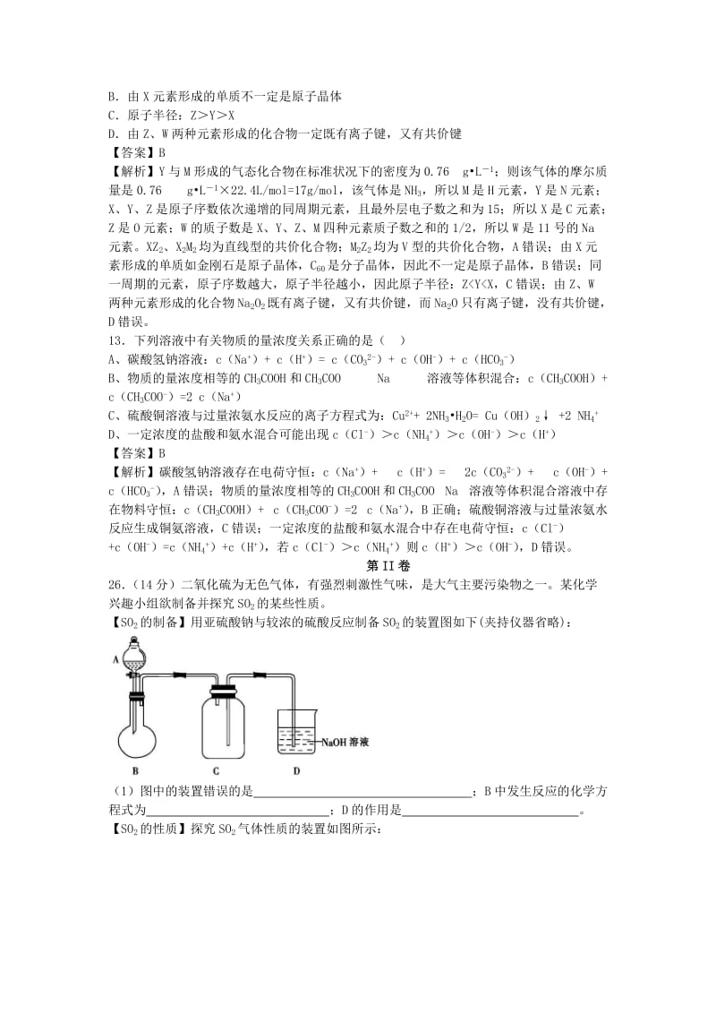 2019-2020年高三化学四月周末训练（四）（含解析）.doc_第3页