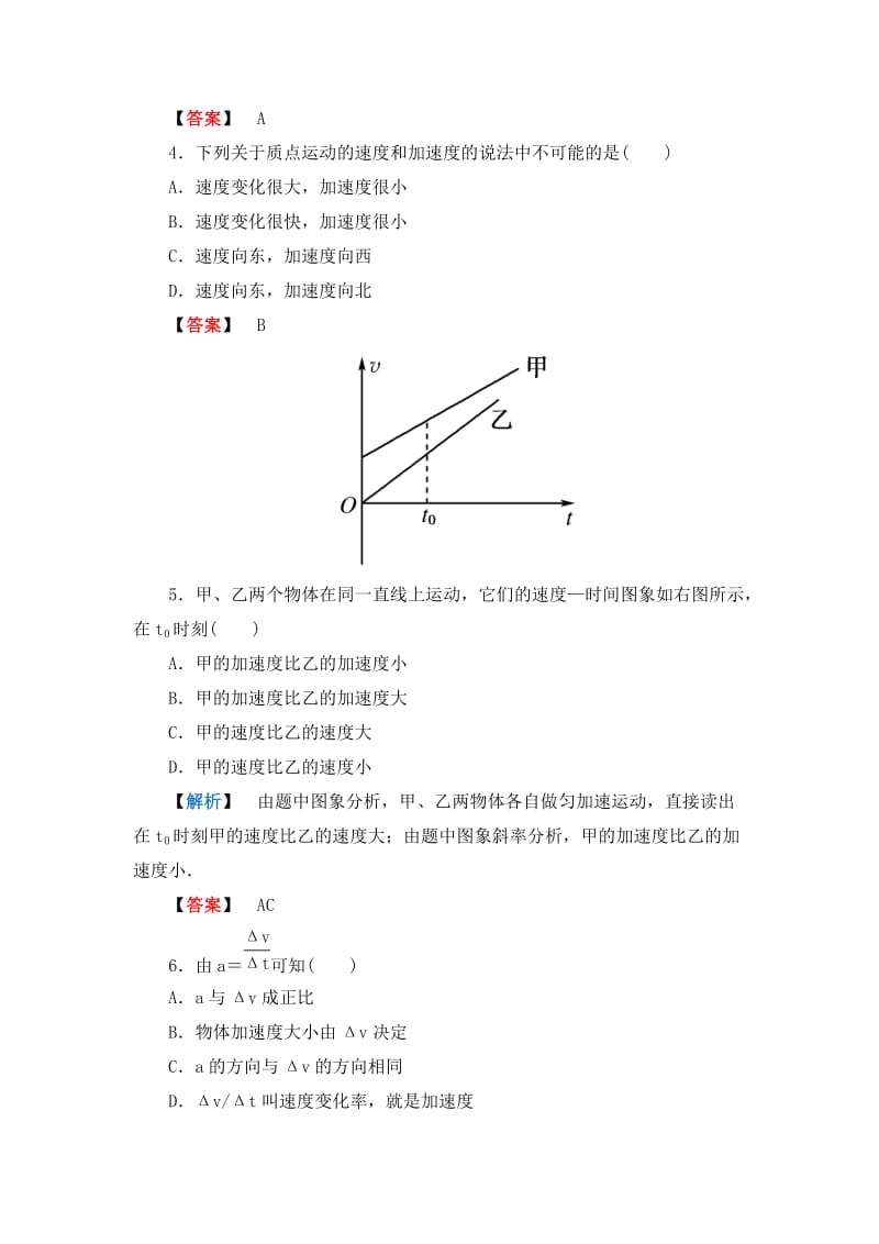 2019-2020年高中物理 第一章　运动的描述 第5节 速度变化快慢的描述—加速度达标训练 新人教版必修1.doc_第2页