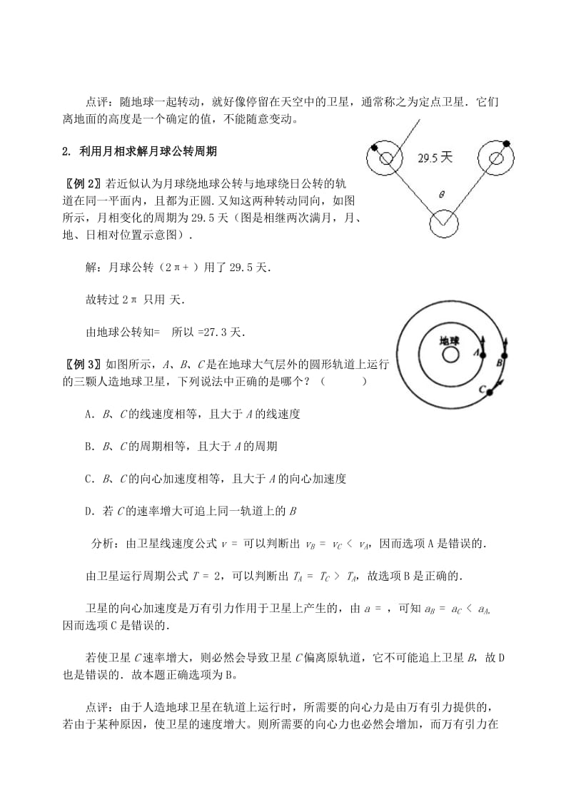 2019-2020年高中物理《万有引力定律》教案23 新人教版必修2.doc_第3页