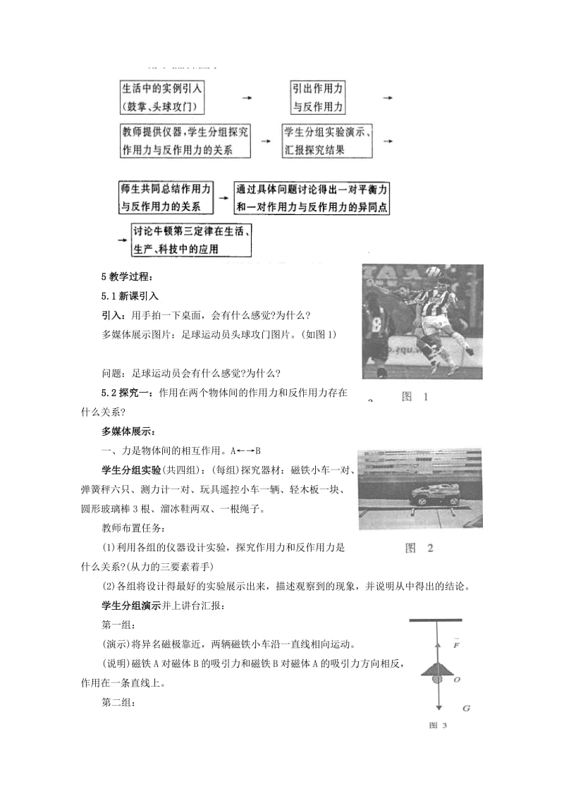 2019-2020年高中物理《作用力与反作用力》教案1 粤教版必修1.doc_第2页