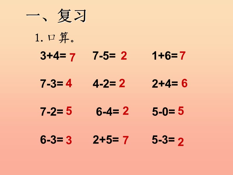 一年级数学上册 第五单元 6-10的认识和加减法课件4 新人教版.ppt_第2页