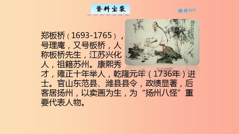三年级语文上册 第四单元 16古诗二首教学课件 北京版.ppt_第3页
