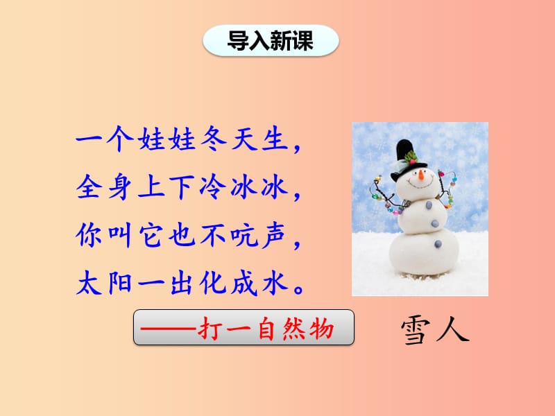 二年级语文上册课文620雪孩子第一课时课件新人教版.ppt_第3页