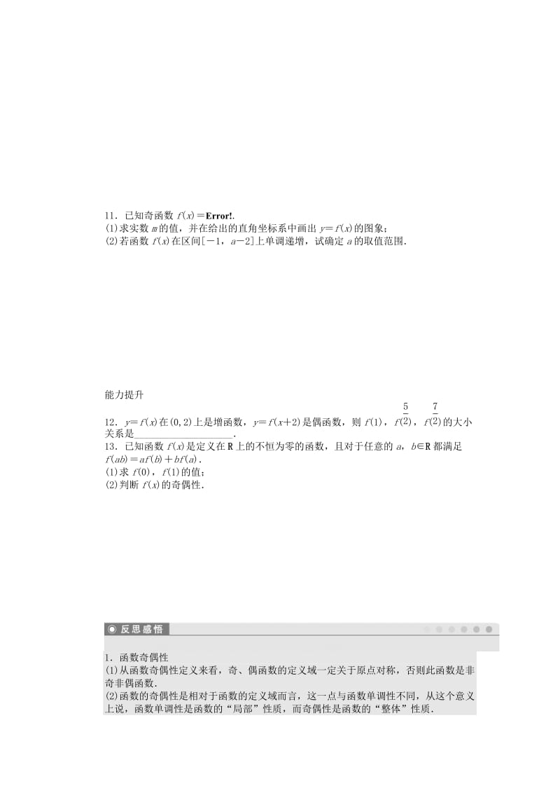 2019-2020年高中数学第2章函数2.2.2函数的奇偶性课时作业苏教版必修.doc_第2页