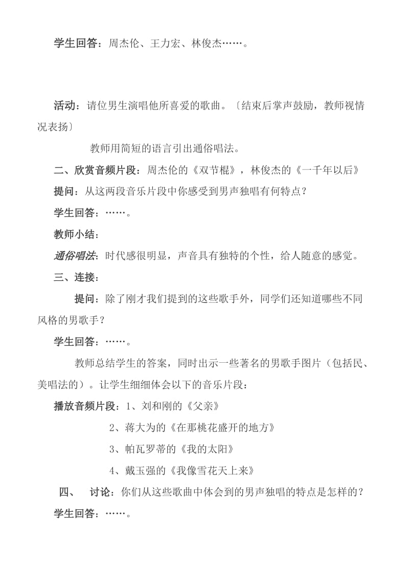 2019-2020年高一音乐 独具魅力的男声独唱教案.doc_第2页