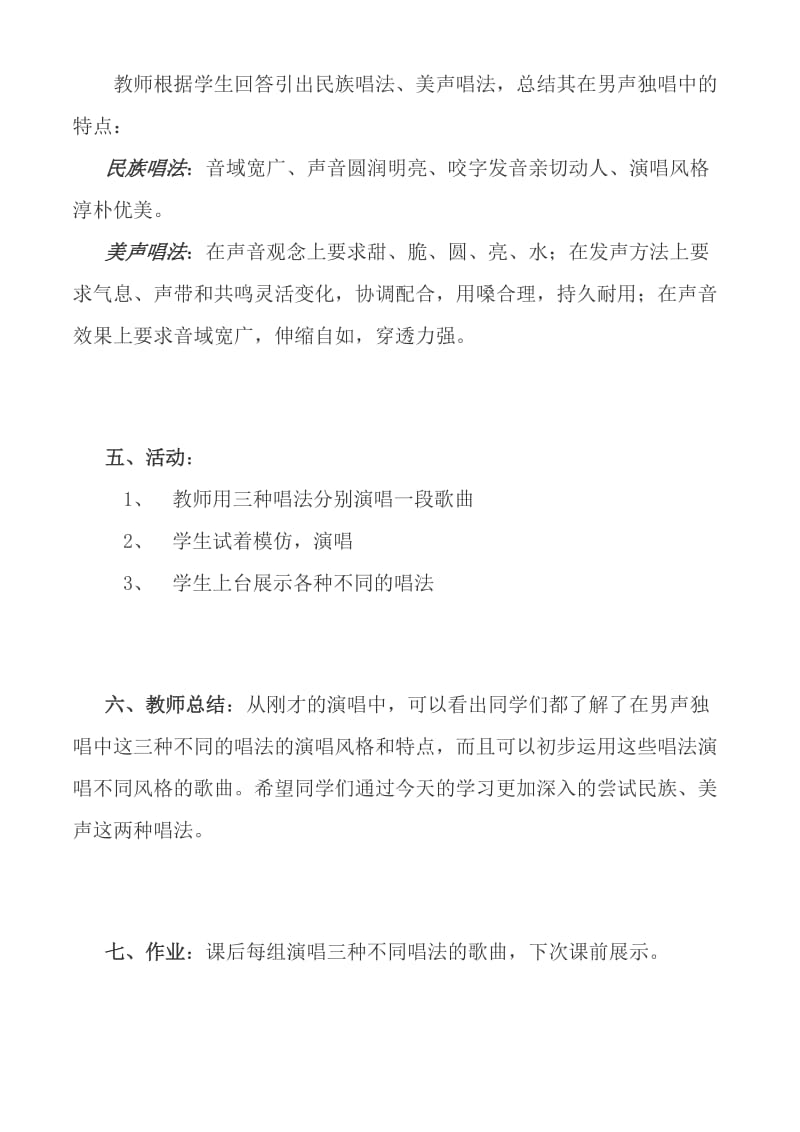 2019-2020年高一音乐 独具魅力的男声独唱教案.doc_第3页