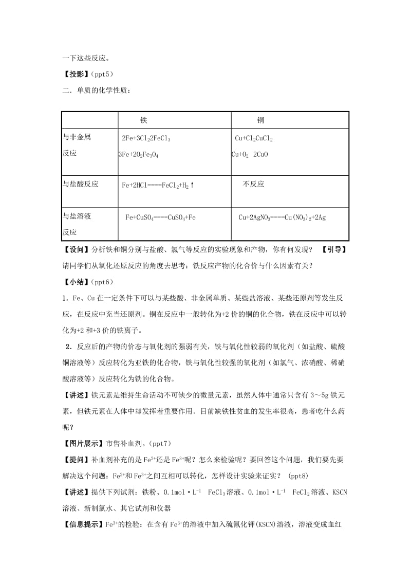 2019-2020年高中化学《铁 铜的获取及应用》教案6 苏教版必修1.doc_第2页