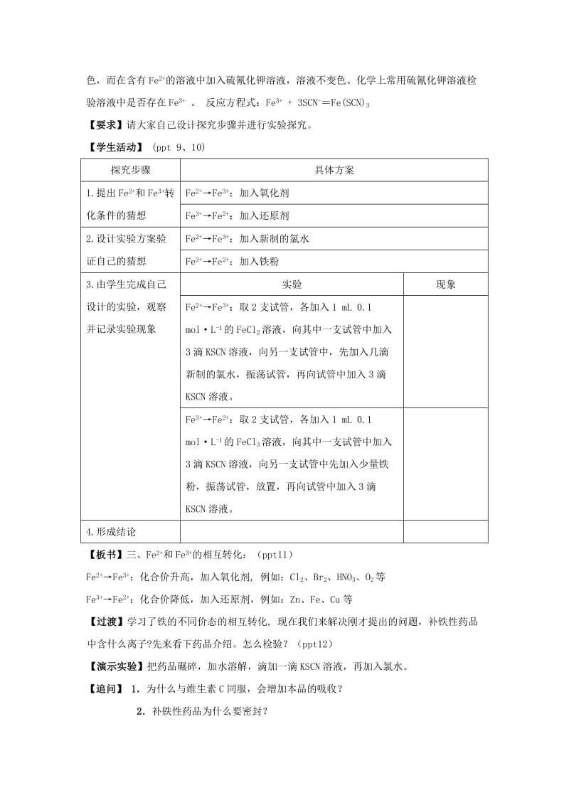 2019-2020年高中化学《铁 铜的获取及应用》教案6 苏教版必修1.doc_第3页