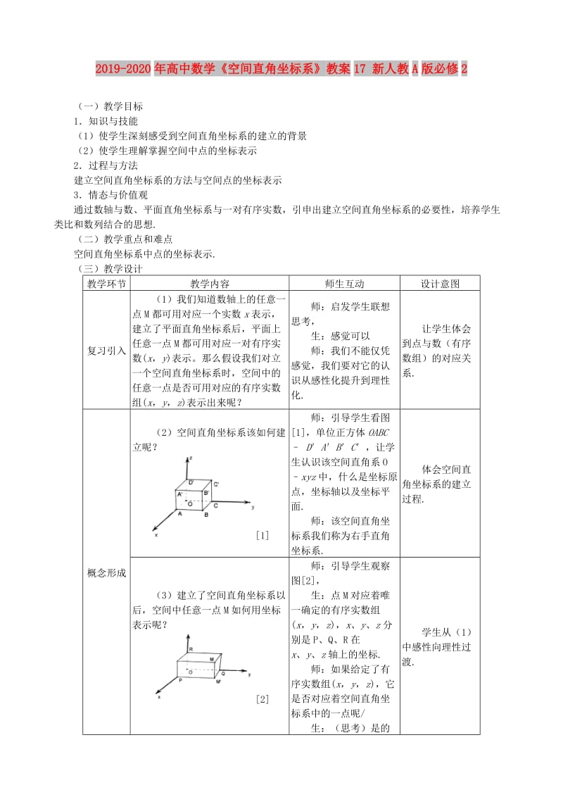 2019-2020年高中数学《空间直角坐标系》教案17 新人教A版必修2.doc_第1页