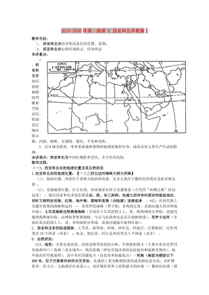 2019-2020年高一地理 6 西亞和北非教案1.doc