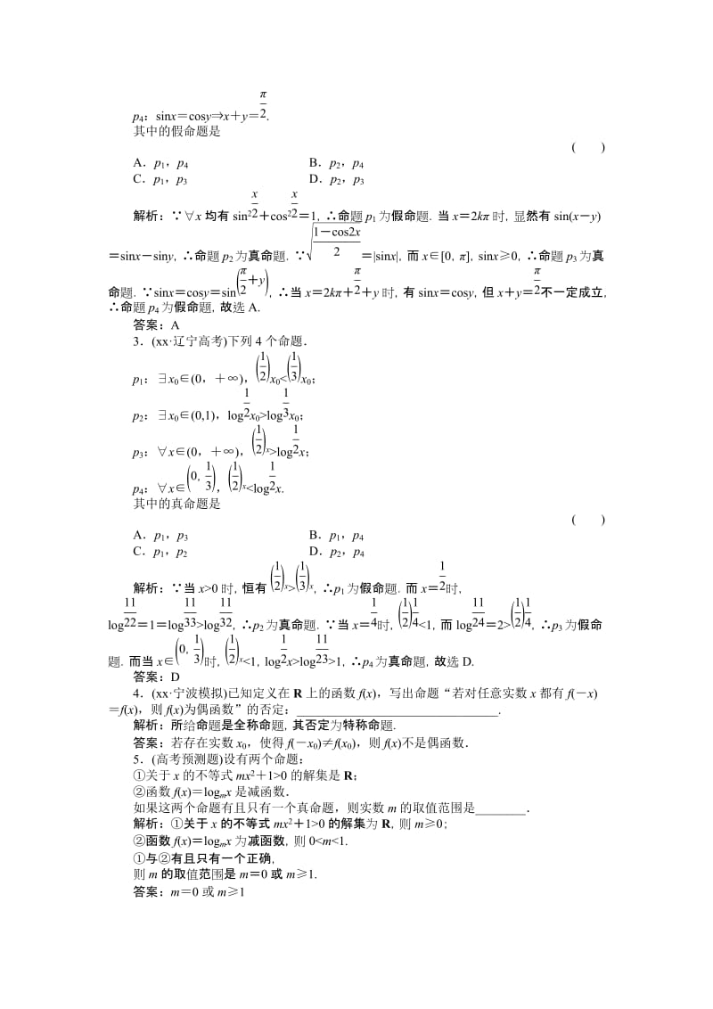 2019-2020年高三数学 第一模块 第3节逻辑连接词全称量词存在量词课件 新人教A版.doc_第3页