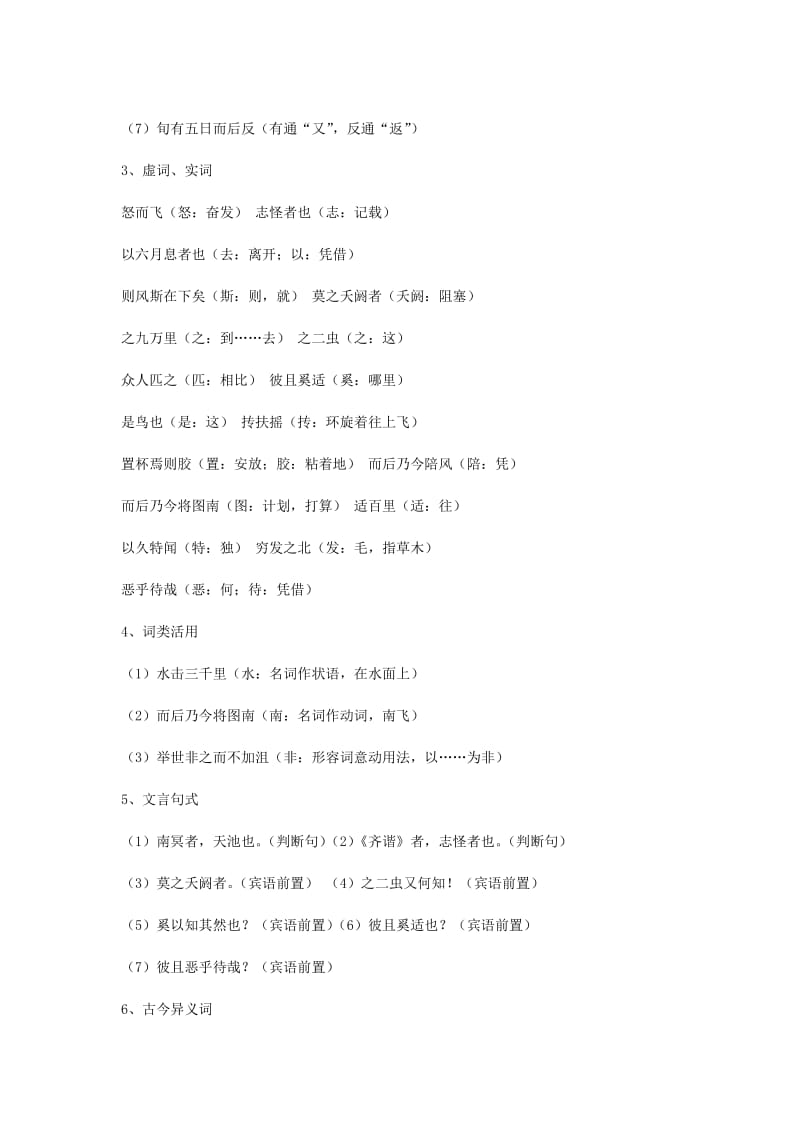 2019-2020年高中语文《逍遥游》教案苏教版必修5.doc_第3页