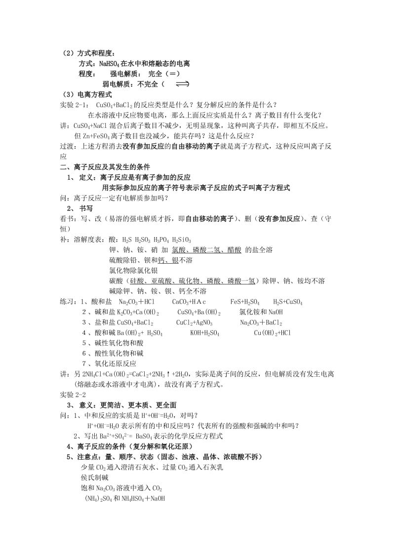 2019-2020年高中化学《离子反应》教案5 新人教版必修1.doc_第2页