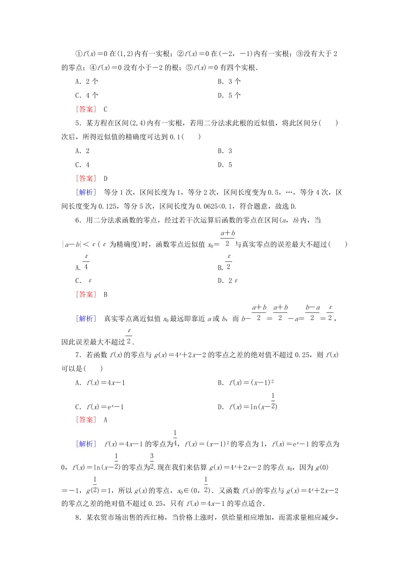 2019-2020年高中数学 3-1-2 用二分法求方程的近似解能力强化提升 新人教A版必修1.doc_第2页