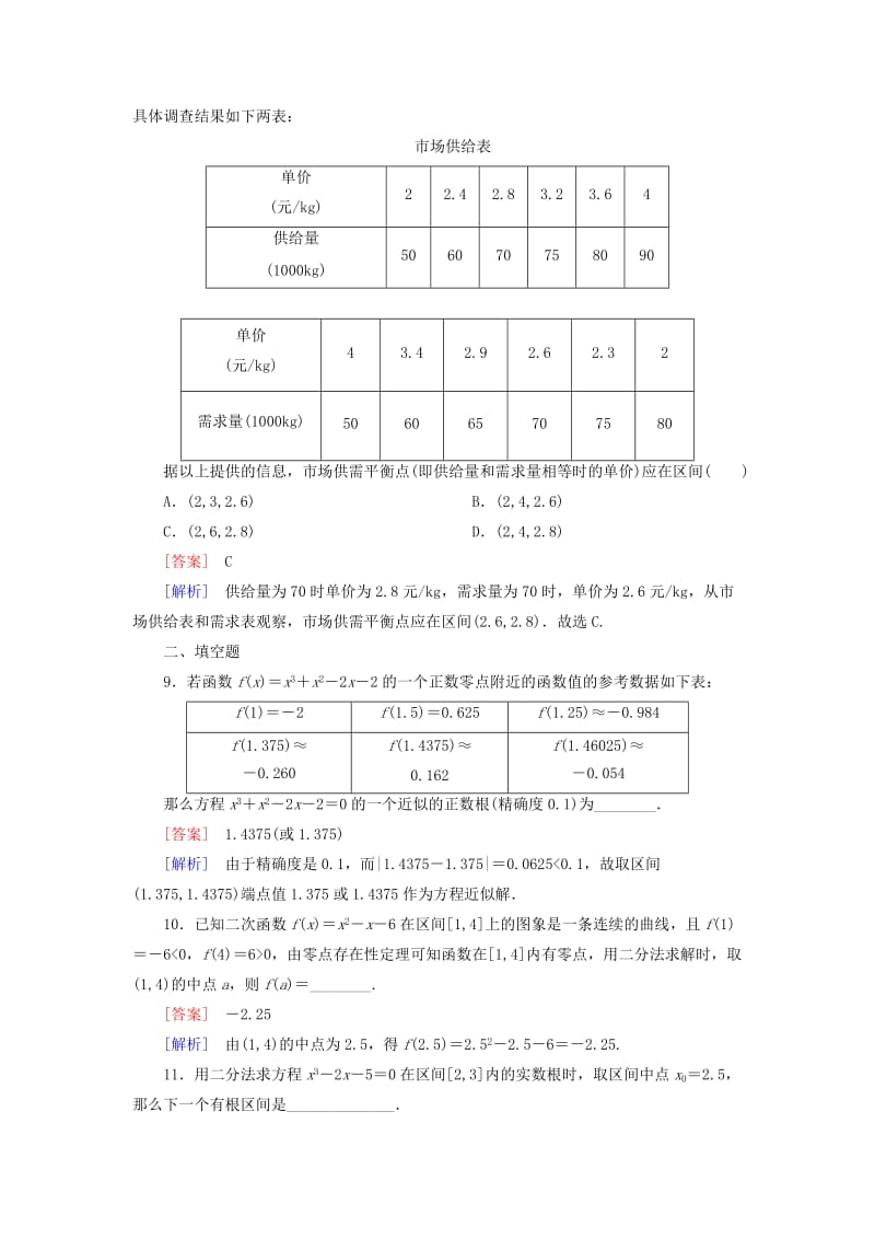 2019-2020年高中数学 3-1-2 用二分法求方程的近似解能力强化提升 新人教A版必修1.doc_第3页