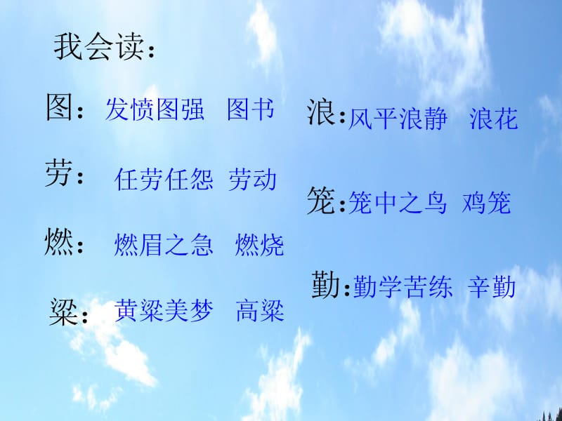 二年级语文上册 秋天的画课件3 浙教版.ppt_第3页