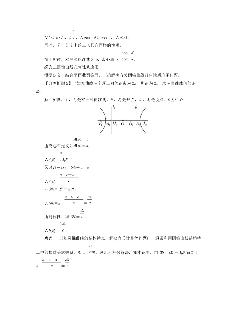 2019-2020年高中数学 第三讲 圆锥曲线性质的探讨 三 平面与圆锥面的截线课堂探究 新人教A版选修4-1.doc_第2页