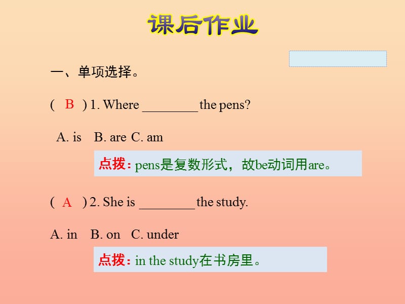 四年级英语上册Unit4MyhomePBLet’stalk课件人教pep.ppt_第3页