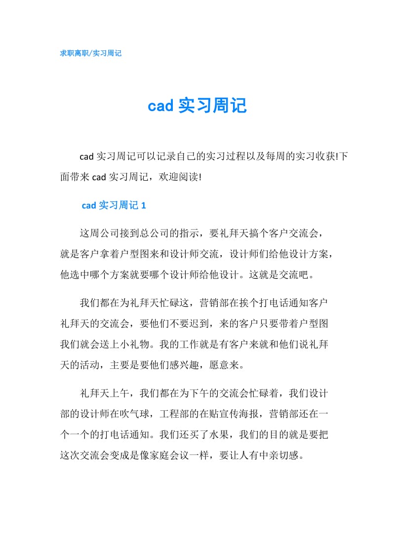 cad实习周记.doc_第1页