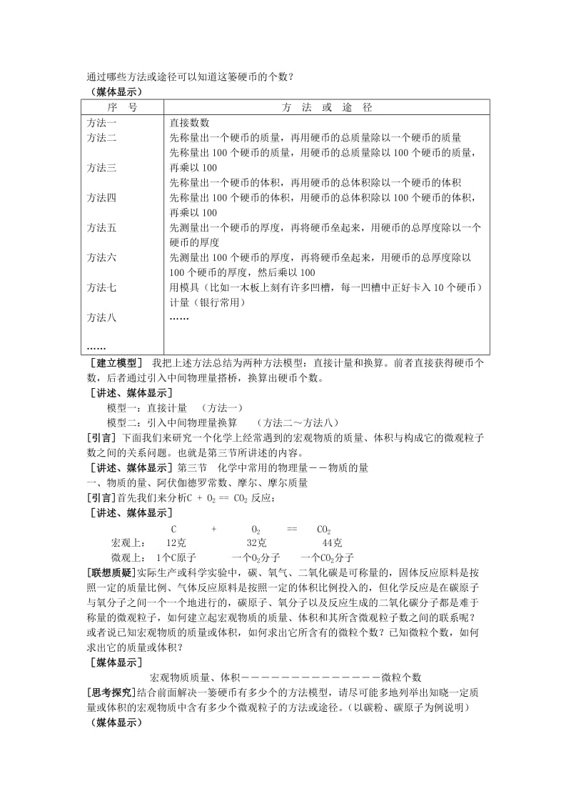 2019-2020年高中化学《化学中常用的物理量——物质的量》教案8 鲁科版必修1.doc_第2页