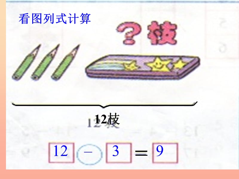 一年级数学下册 第1单元《加与减（一）》美丽的田园课件5 北师大版.ppt_第2页