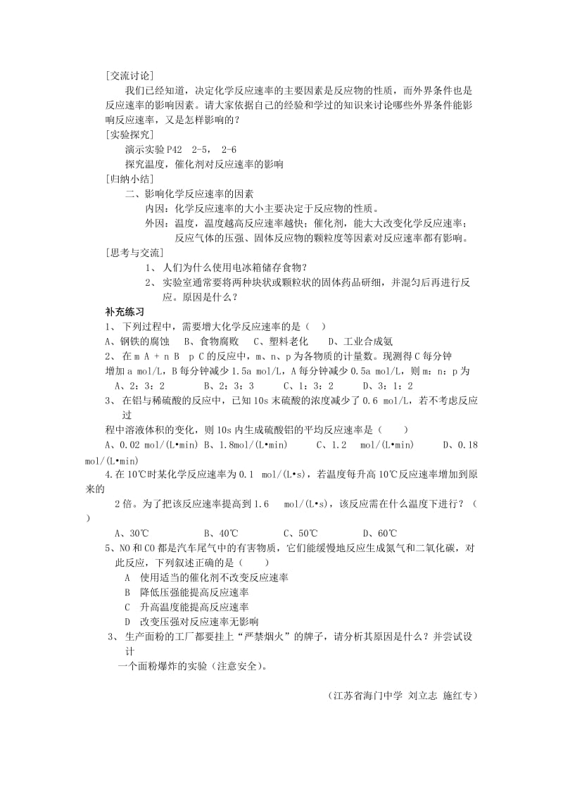 2019-2020年高中化学《化学反应速率与反应限度》教案9 苏教版选修2.doc_第2页