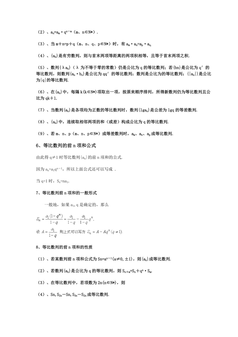 2019-2020年高中数学 等比数列复习教案 新人教A版必修5.doc_第2页