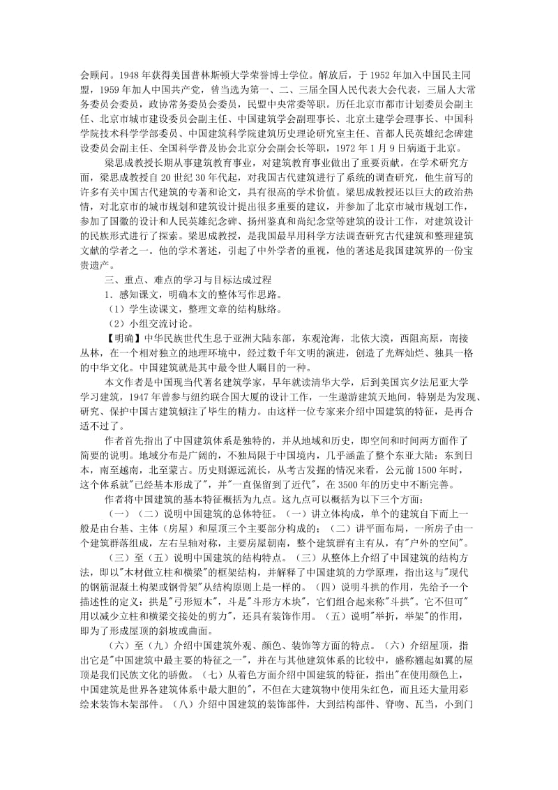 2019-2020年高中语文 4.11《中国建筑的特征》教案 新人教版必修5.doc_第2页